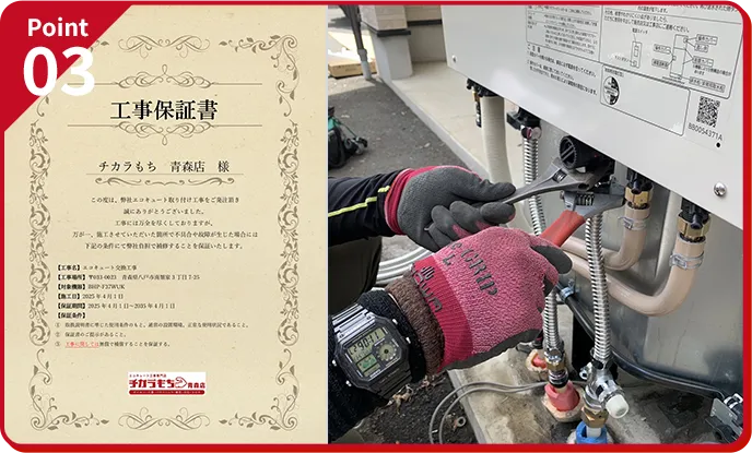 施工技術に自信があるから10年の工事保証をおつけしています！