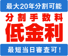 リフォームローン