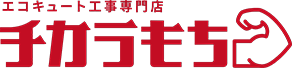 チカラもち